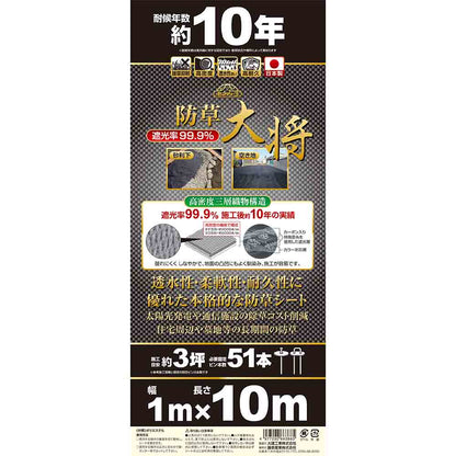Weed Control Master 1MX10M