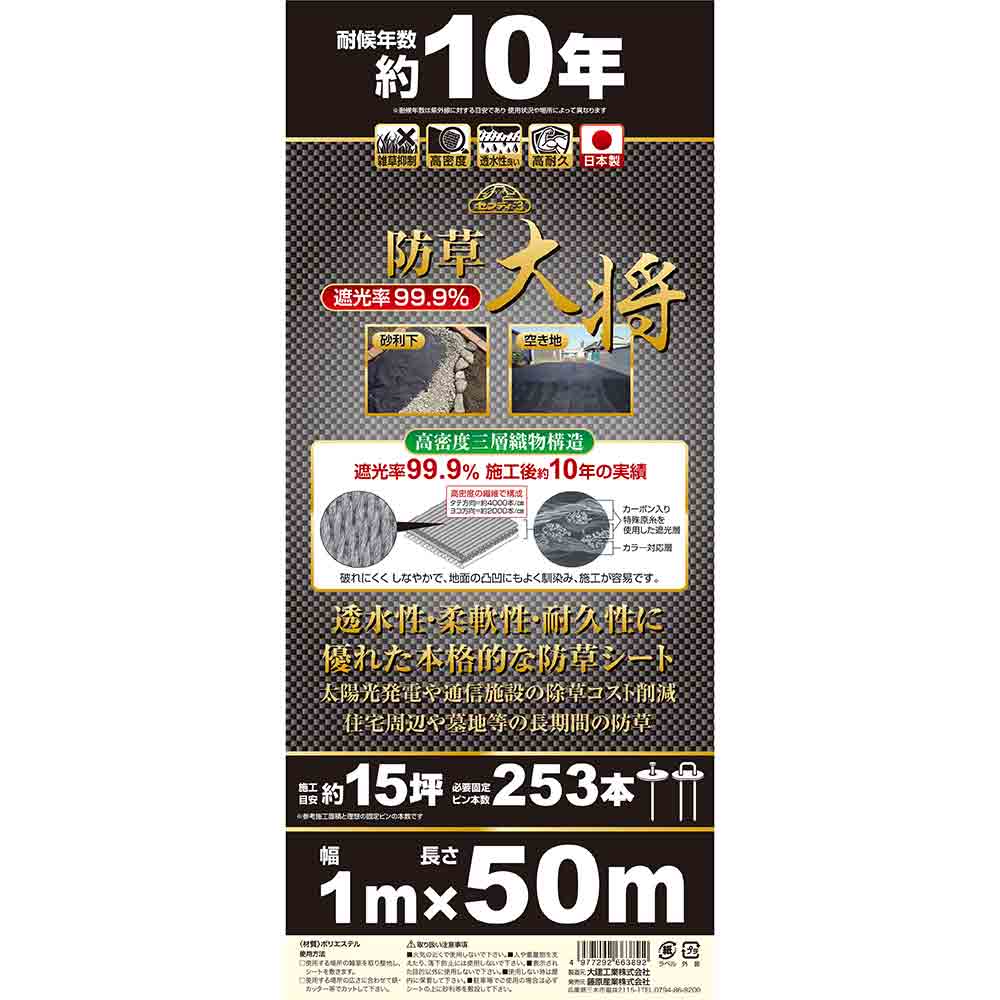 Weed Barrier Taisho 1MX50M