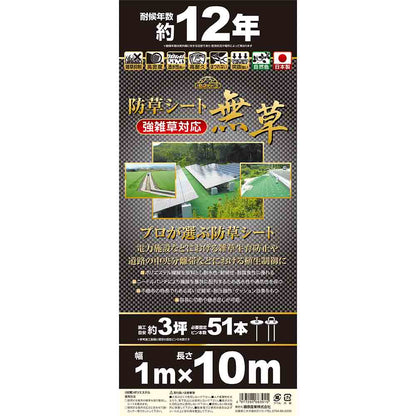 Weed Barrier Sheet Mukusa Strong Weed Resistance 1MX10M