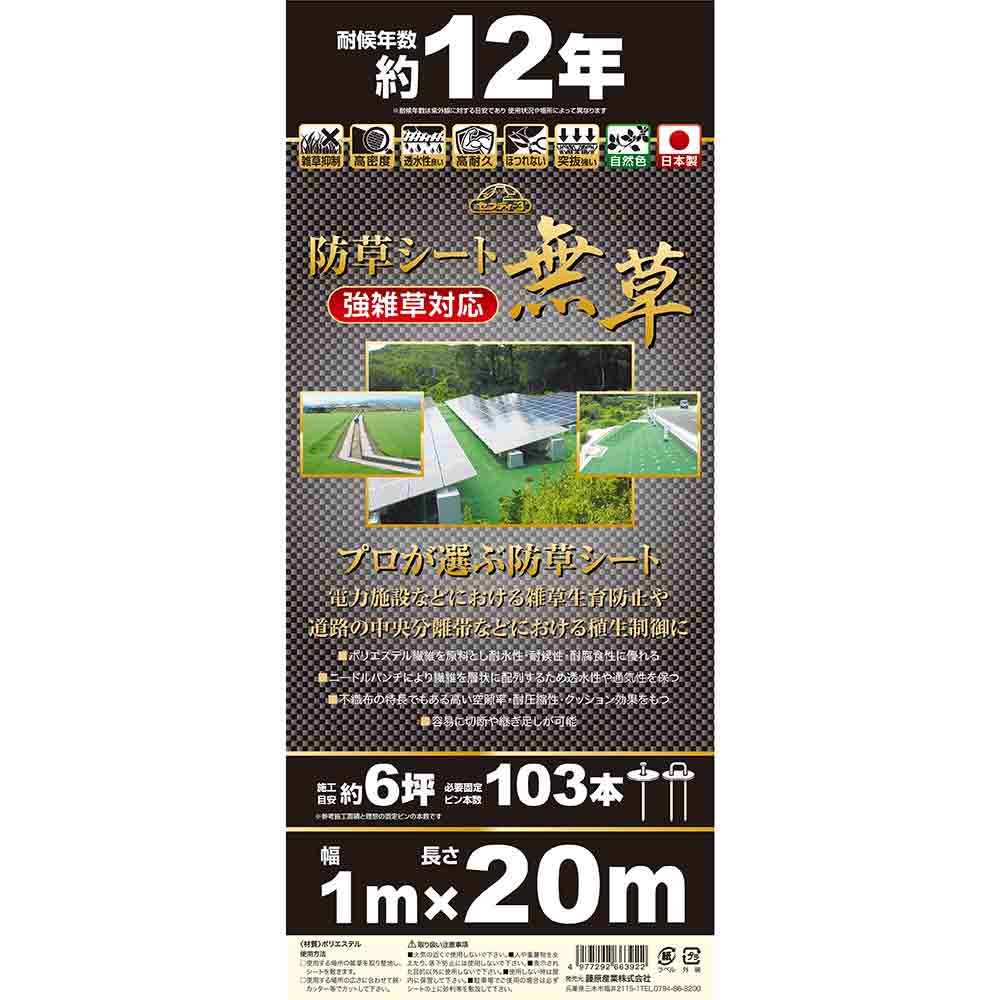 Weed Barrier Sheet Mukusa Strong Weed Resistance 1MX20M
