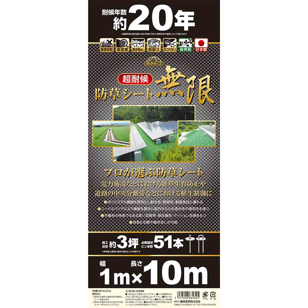 Ultra Weather-Resistant Weed Barrier Sheet Mugen 1MX10M