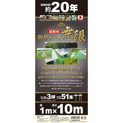 Ultra Weather-Resistant Weed Barrier Sheet Mugen 1MX10M