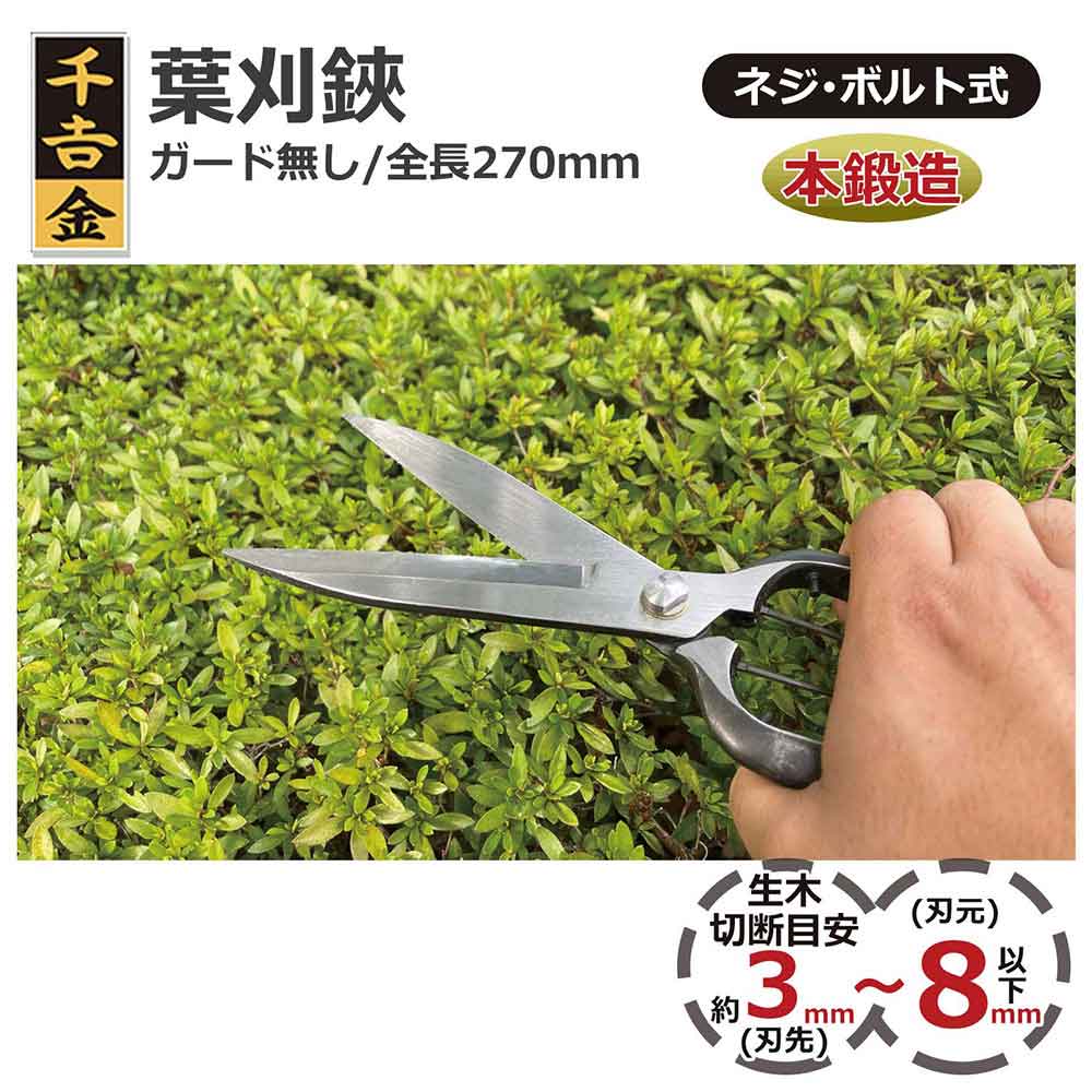 Leaf Cutting Shears No Guard 270MM