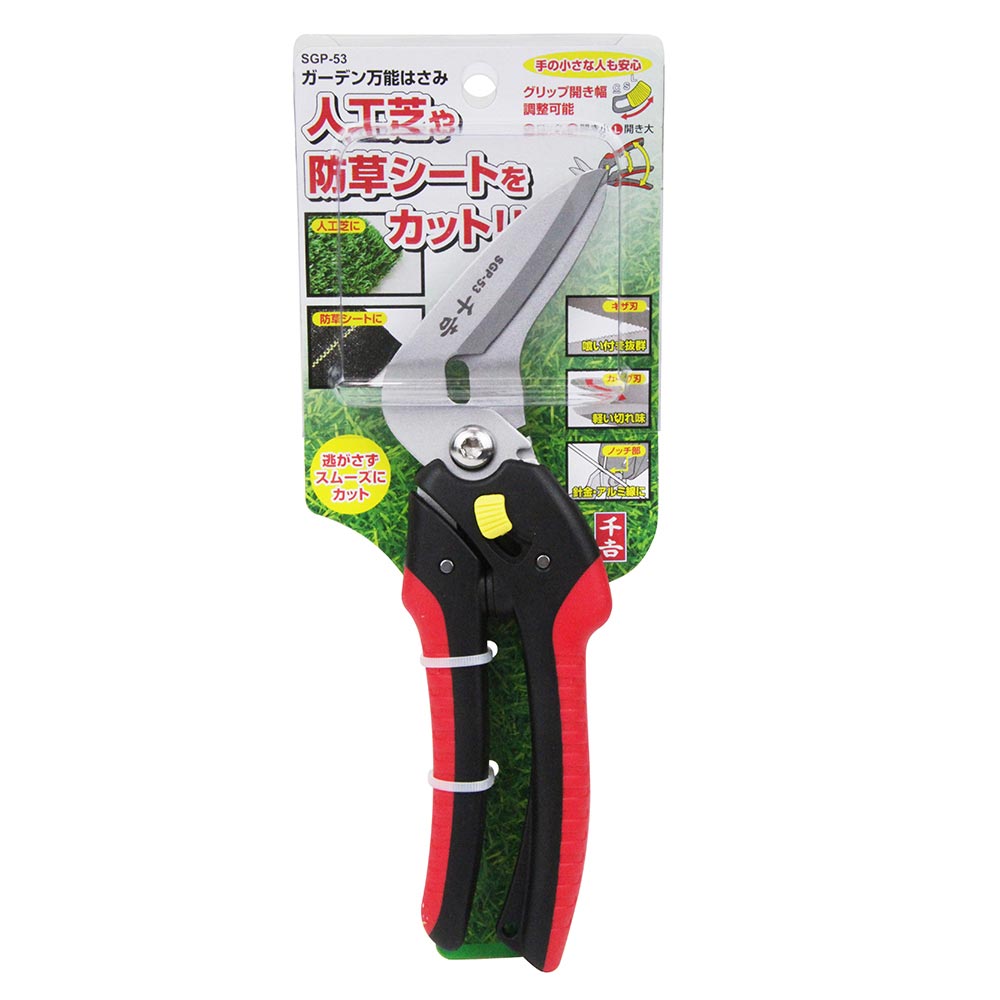 Garden Multi-Scissors SGP-53