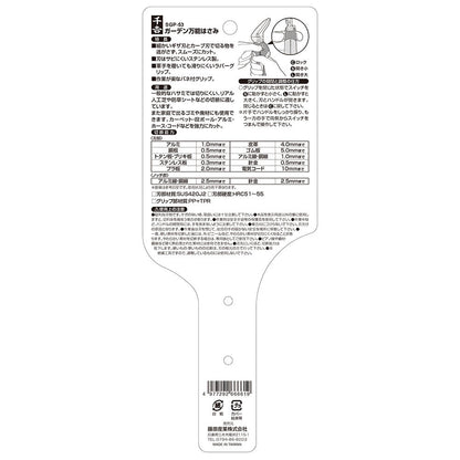 Garden Multi-Scissors SGP-53