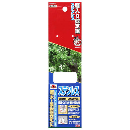 Stainless Steel Pruning Saw 240MM SGPS-21
