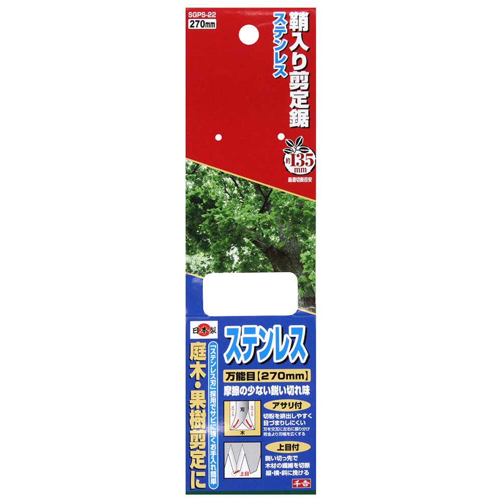 Stainless Steel Pruning Saw 270MM SGPS-22