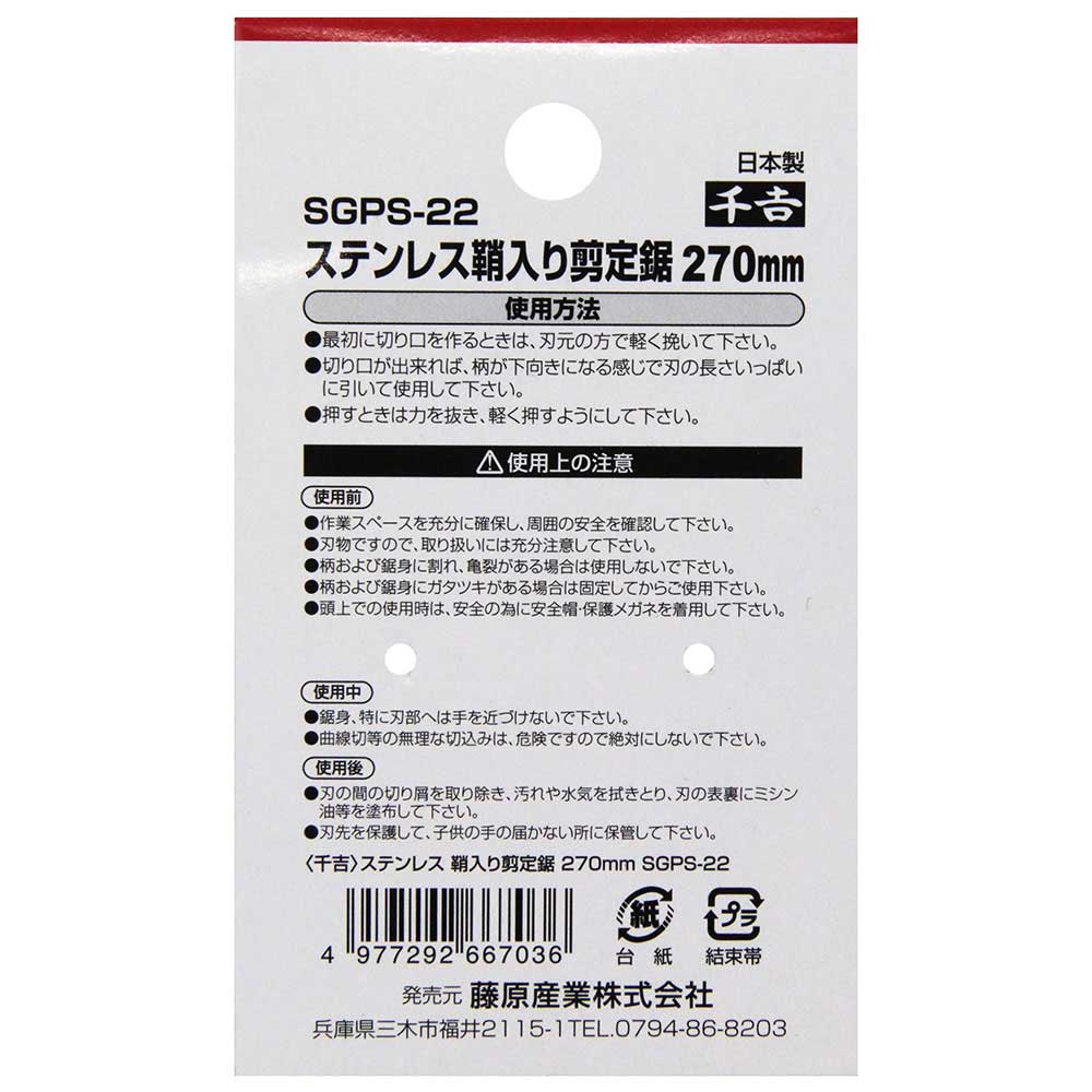 Stainless Steel Pruning Saw 270MM SGPS-22