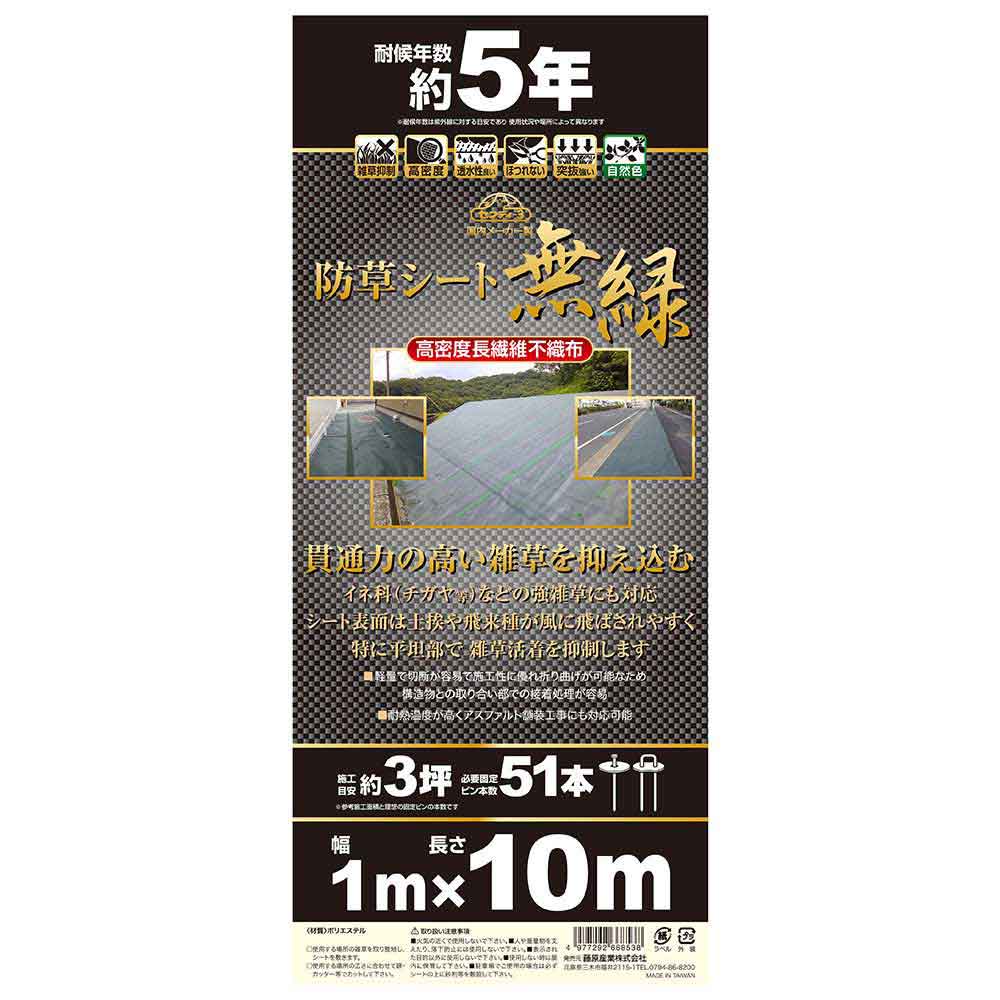 High-Density Non-Woven Weed Control Sheet No Green 1X10M