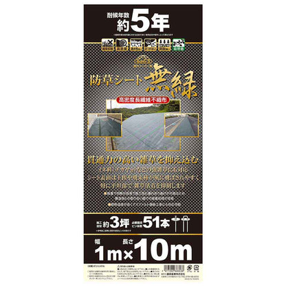 High-Density Non-Woven Weed Control Sheet No Green 1X10M