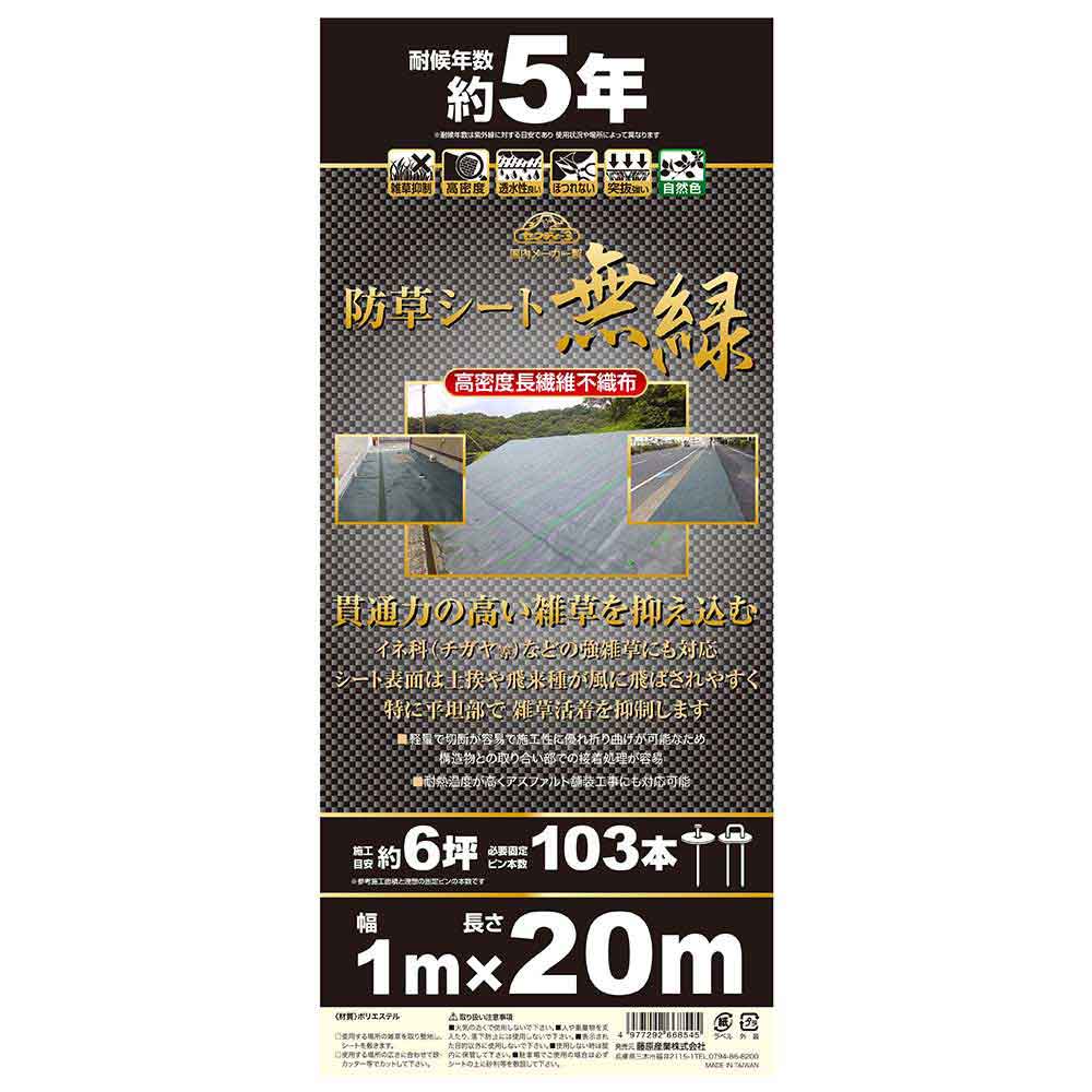 High-Density Non-Woven Weed Control Fabric No Green 1X20M