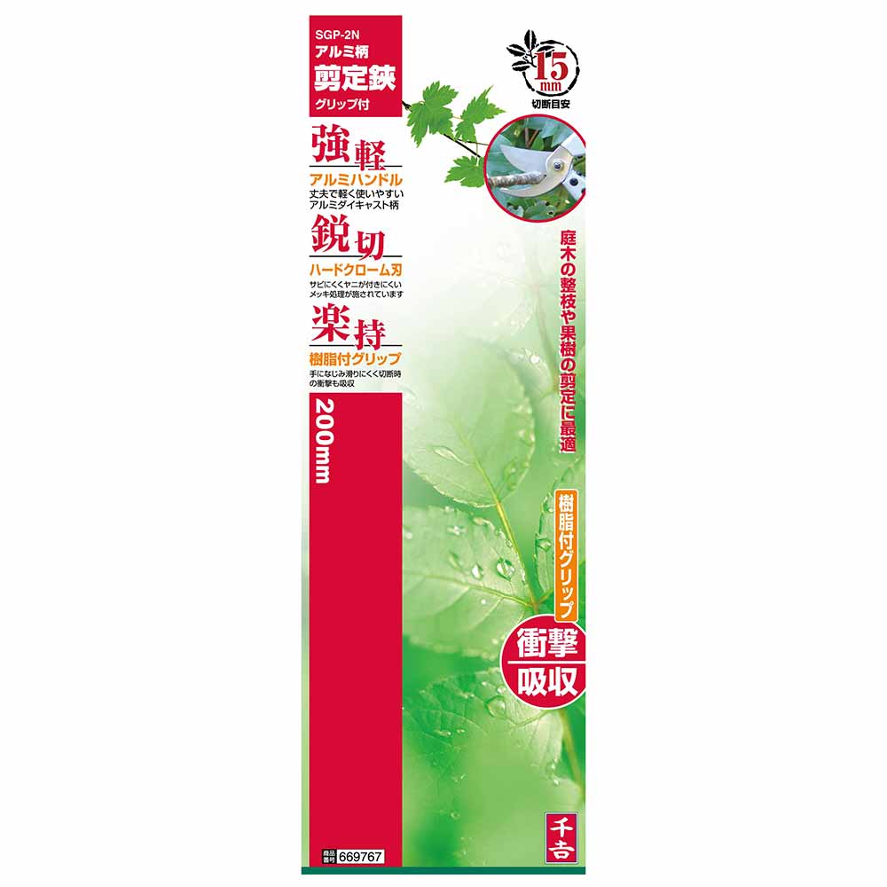 Aluminum Handle Pruning Shears G Type 200mm SGP-2N