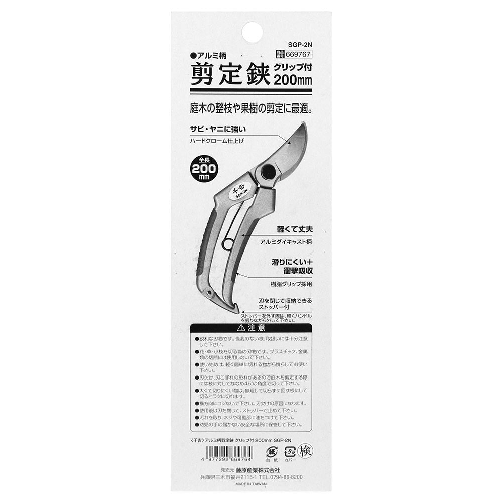 Aluminum Handle Pruning Shears G Type 200mm SGP-2N