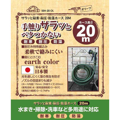 Cold-Resistant, Pressure-Resistant Anti-Algae Hose SSH-20OL