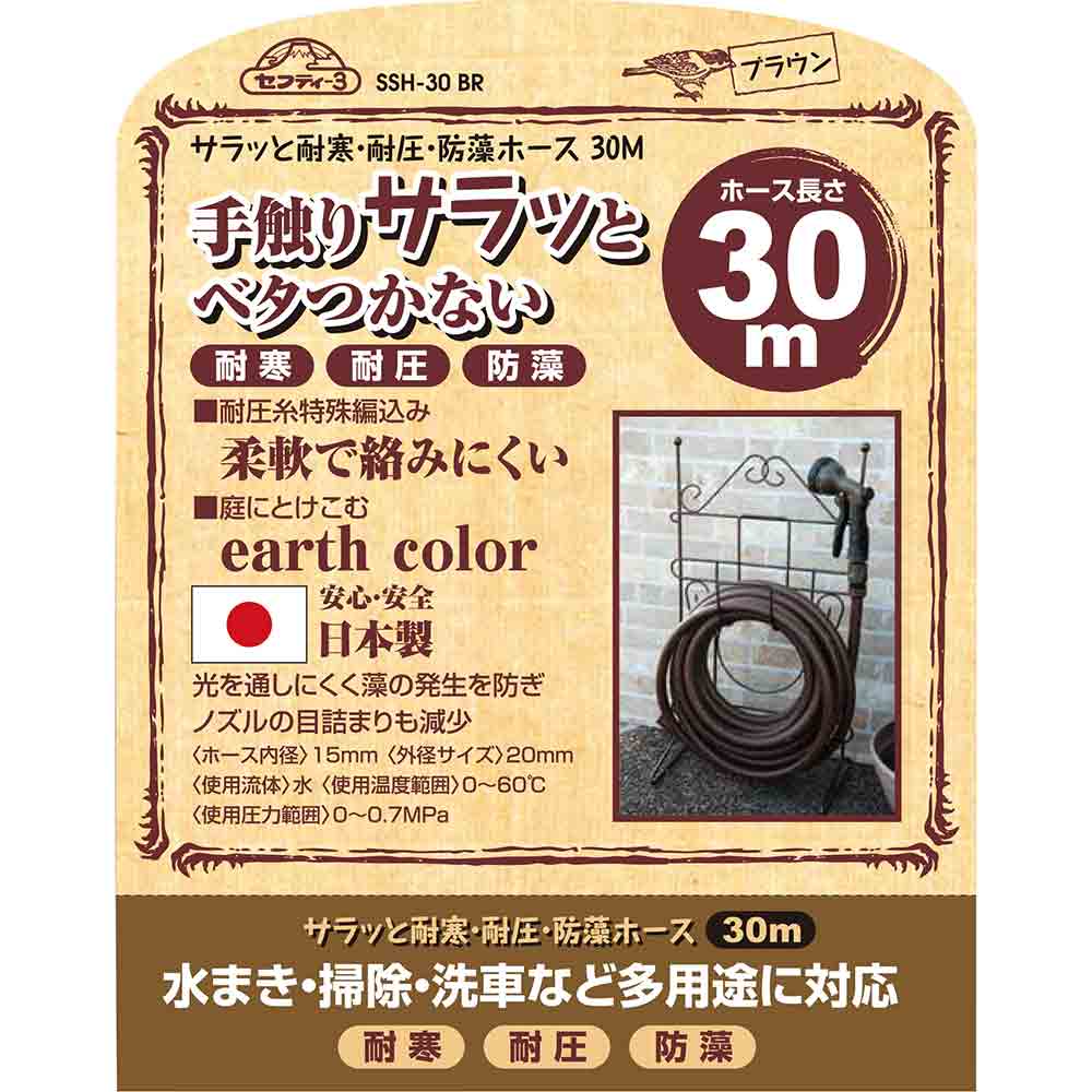 Non-Stick Cold-Resistant Anti-Algae Hose SSH-30BR