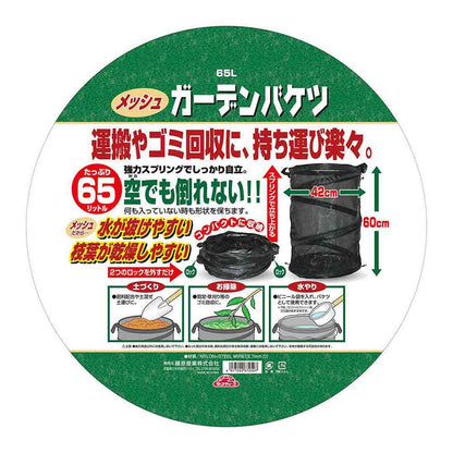 Mesh Garden Bucket 65L