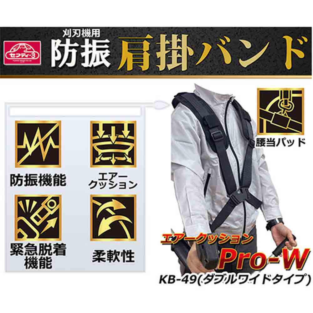 Vibration-Reducing Shoulder Strap PRO-W KB-49