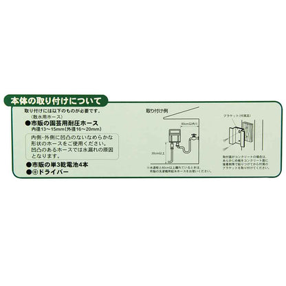 Automatic Watering Device SAW-1
