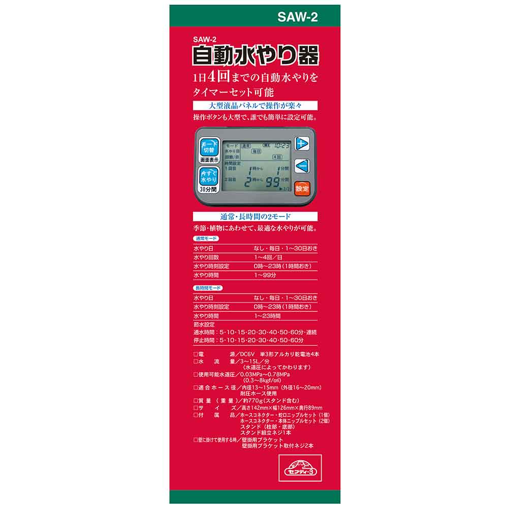 Automatic Watering Device SAW-2