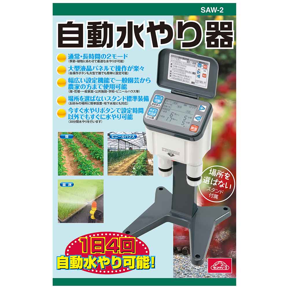 Automatic Watering Device SAW-2