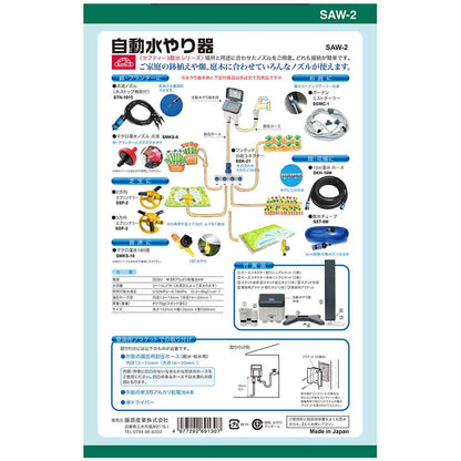 Automatic Watering Device SAW-2