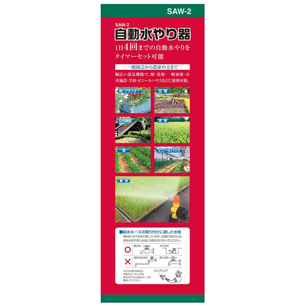 Automatic Watering Device SAW-2