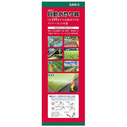 Automatic Watering Device SAW-2