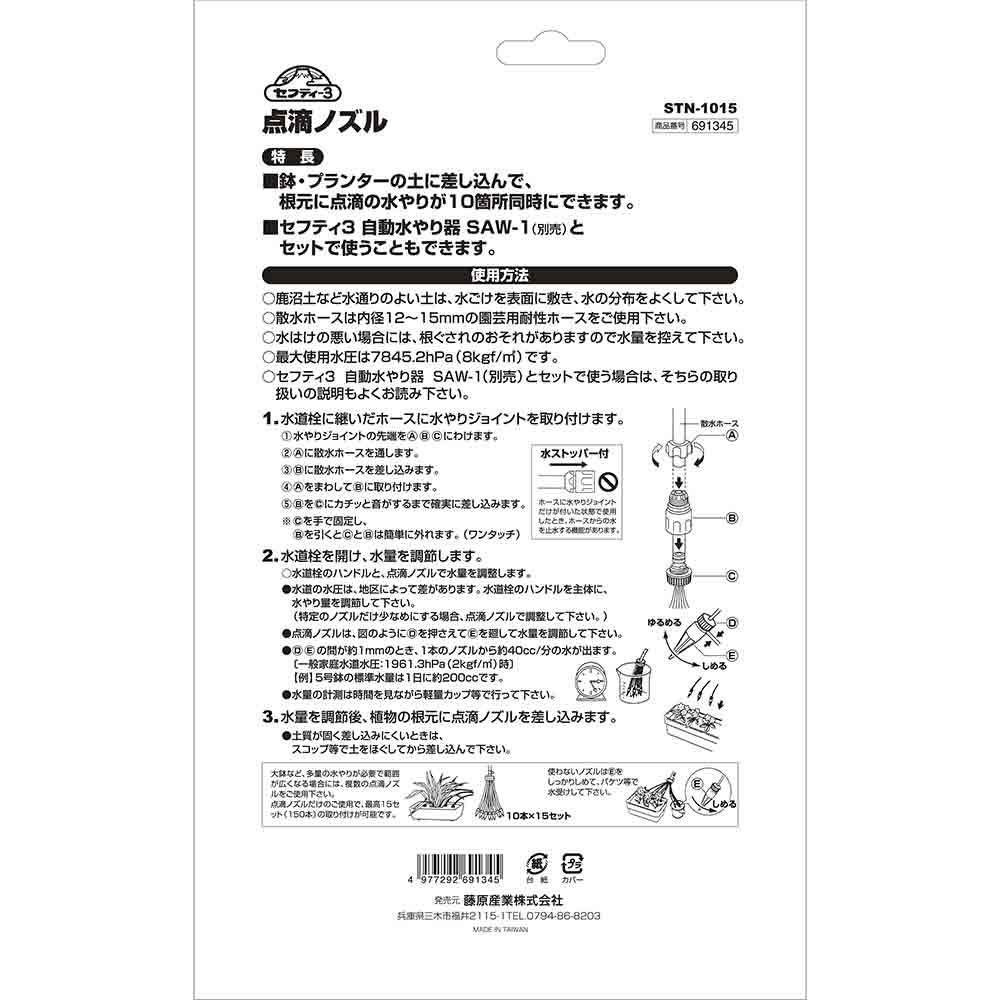 Drip Nozzle STN-1015