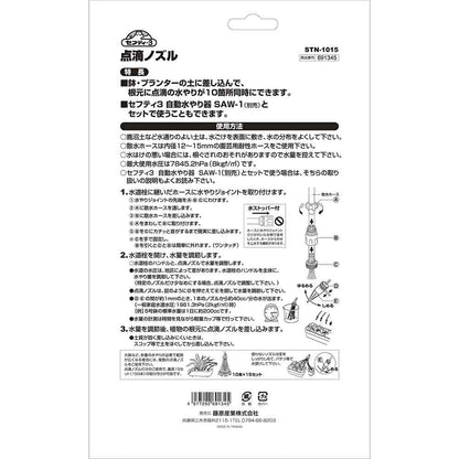 Drip Nozzle STN-1015