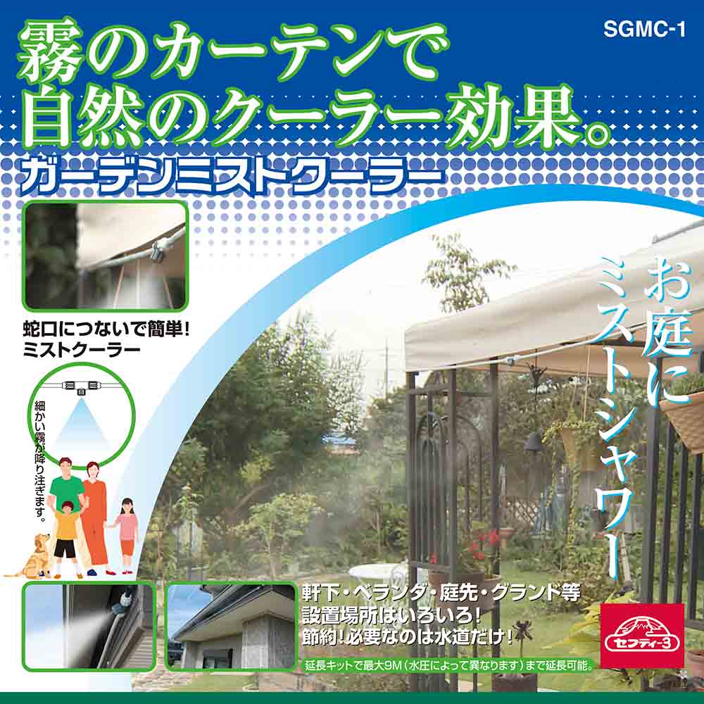 Garden Mist Cooler SGMC-1