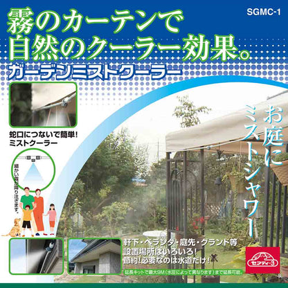 Garden Mist Cooler SGMC-1