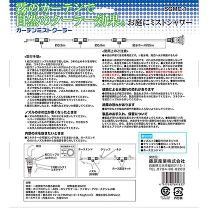 Garden Mist Cooler SGMC-1