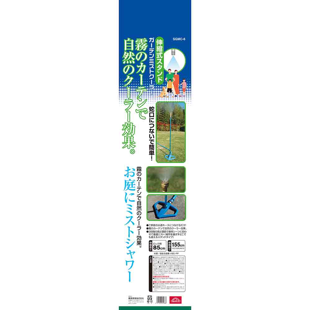 Expandable Garden Mist Cooler SGMC-6