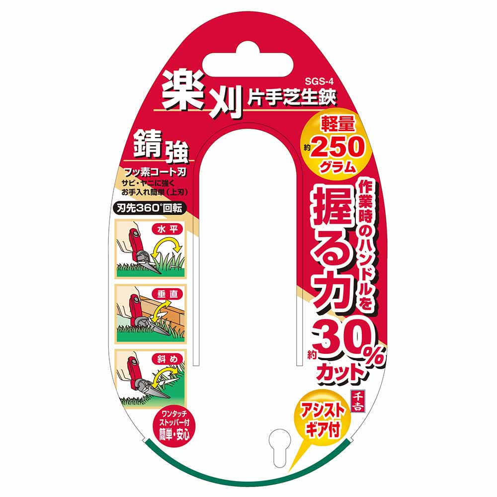 Easy Cut Handheld Grass Shears SGS-4
