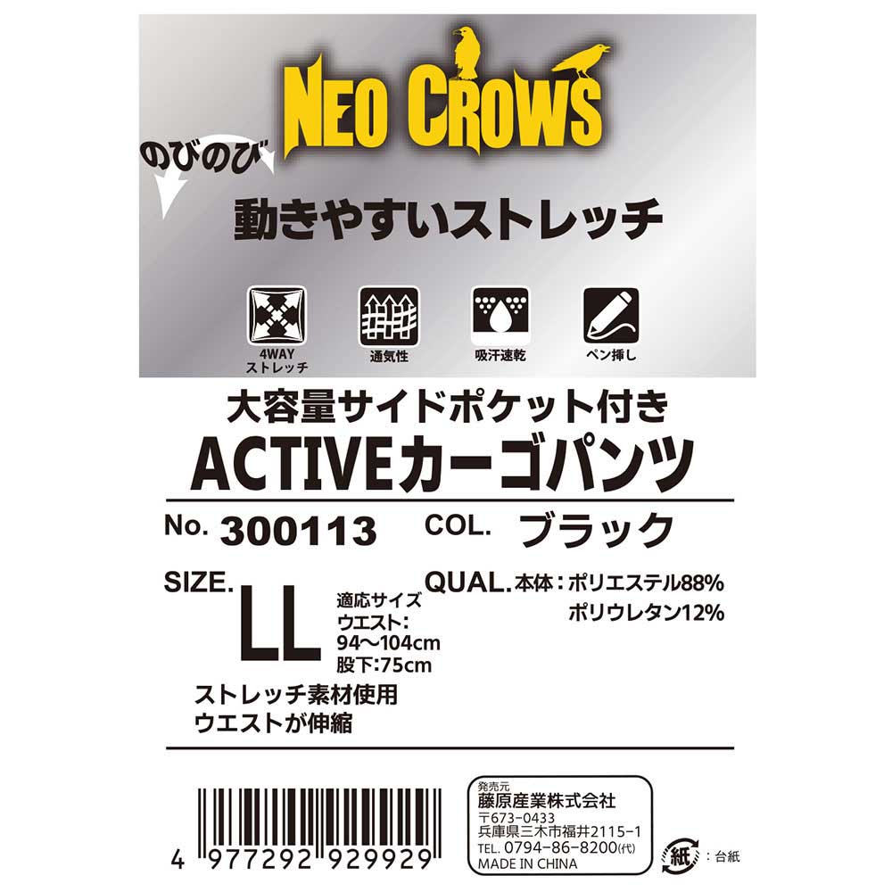 ACTIVE Cargo Pants 300113BK-LL