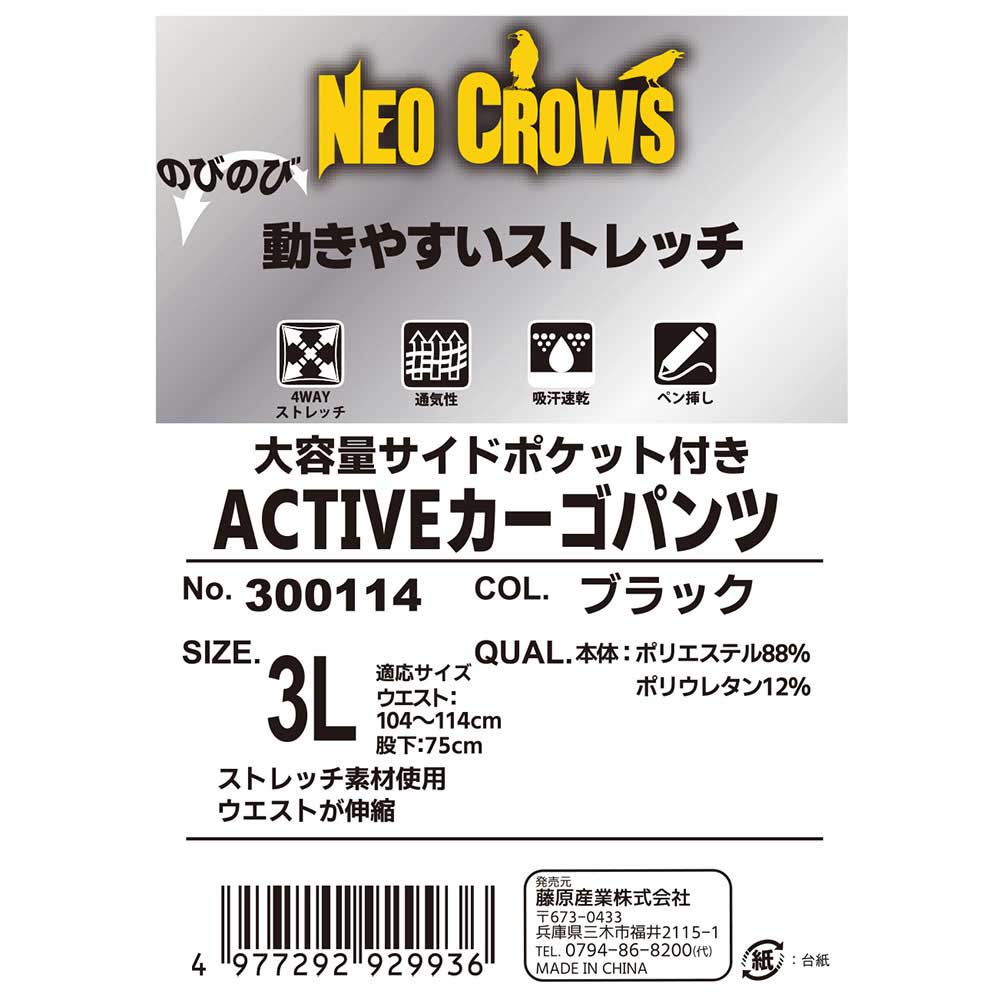 ACTIVE Cargo Pants 300114BK-3L