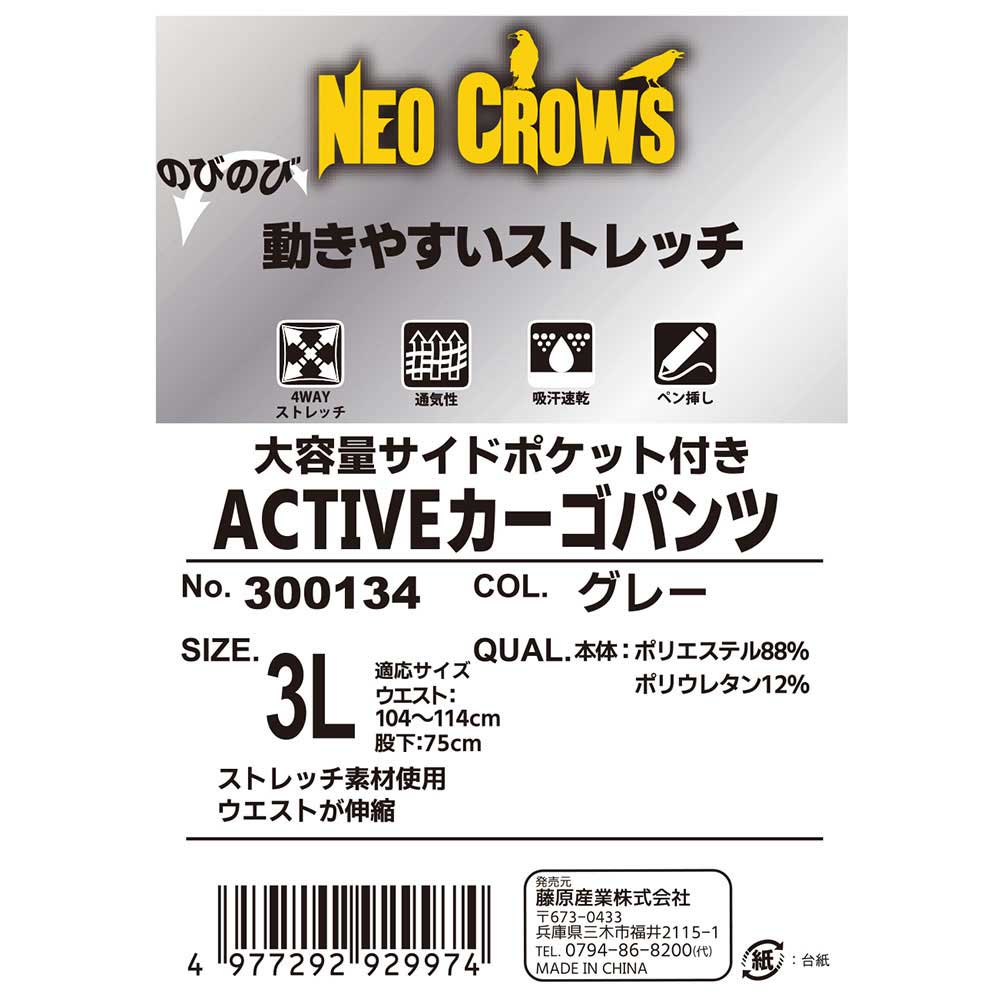 ACTIVE Cargo Pants 300134GRY-3L