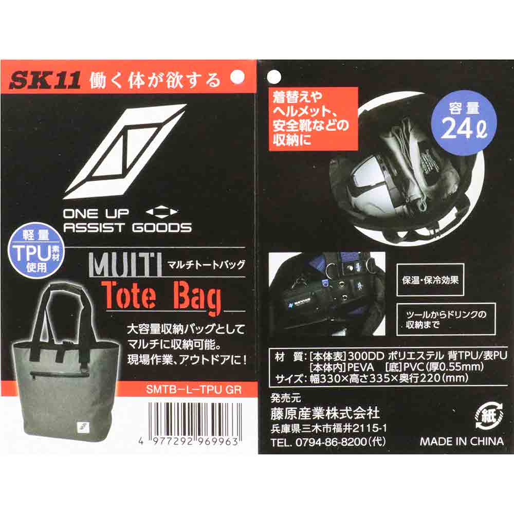 Multi Tote Bag SMTB-L TPU Gray