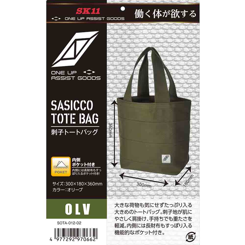 Sashiko Tote Bag Olive SOTA-012-02