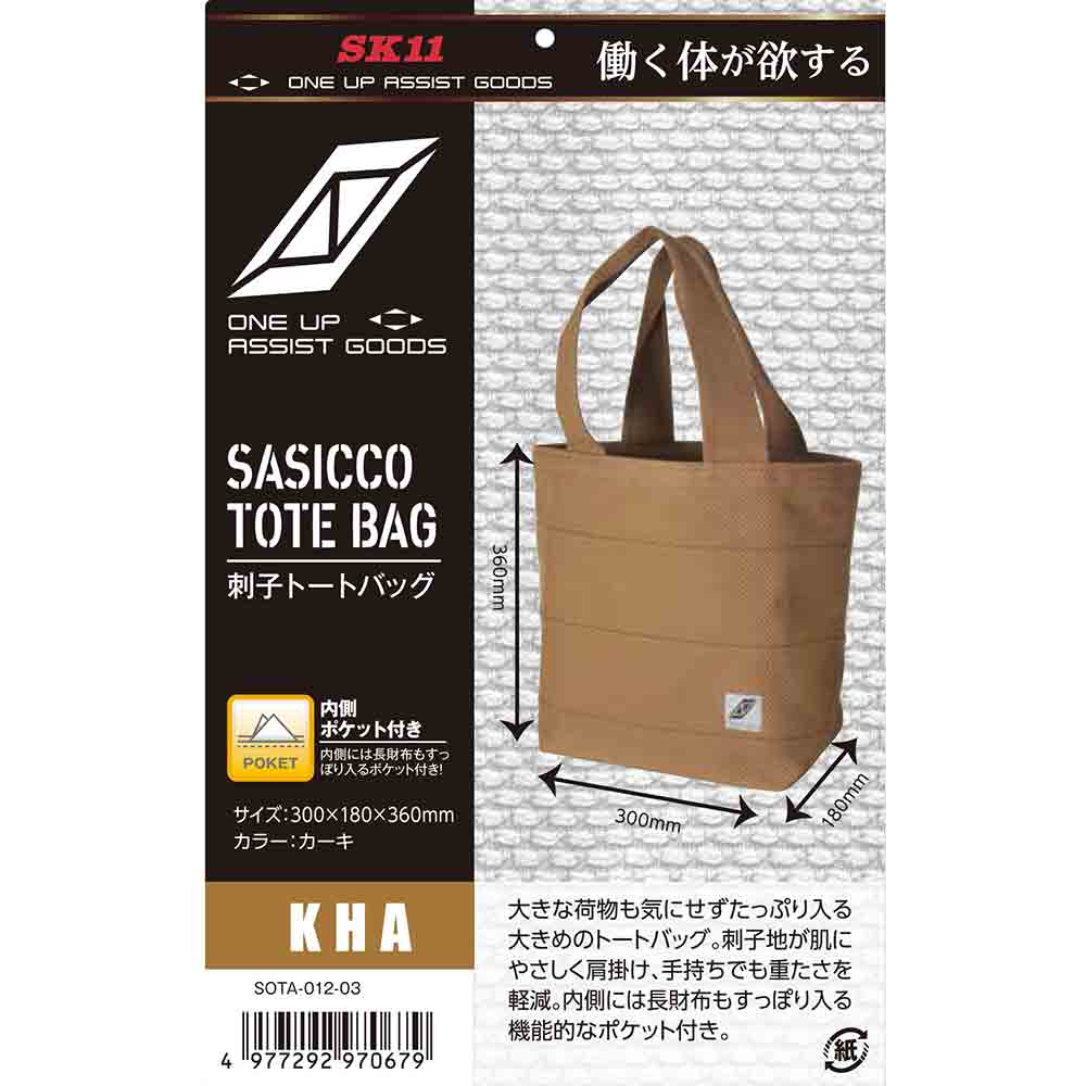 Sashiko Tote Bag Khaki SOTA-012-03