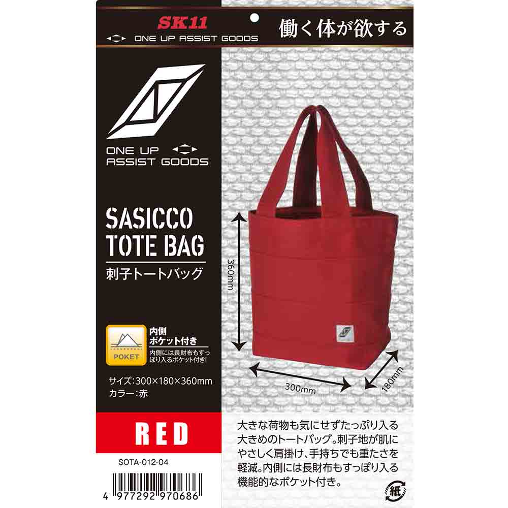 Sashiko Tote Bag Red SOTA-012-04