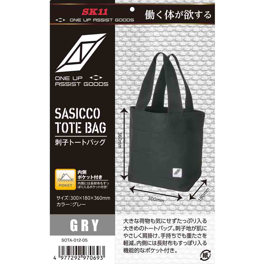 Sashiko Tote Bag Gray SOTA-012-05