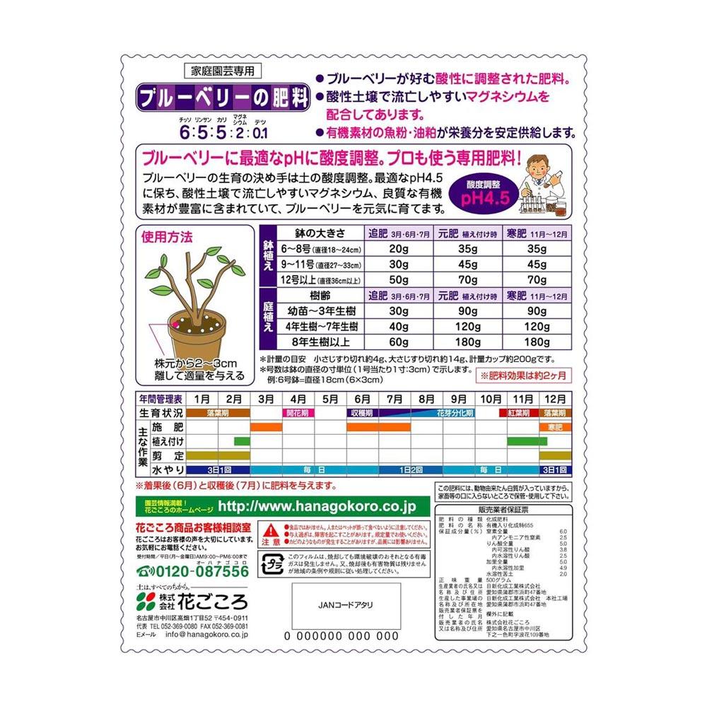 Hanagokoro Blueberry Fertilizer 500g