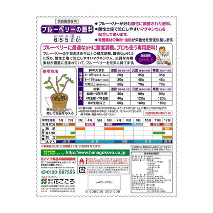 Hanagokoro Blueberry Fertilizer 500g