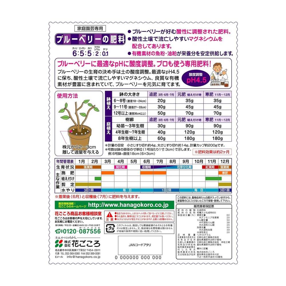 Hanagokoro Blueberry Fertilizer 1.2kg