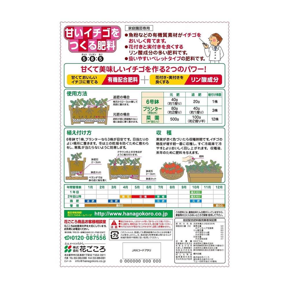 Hanagokoro Sweet Strawberry Fertilizer 500g