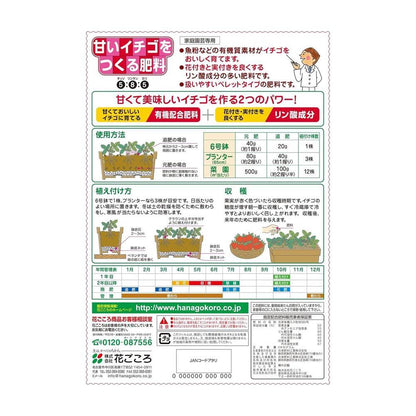 Hanagokoro Sweet Strawberry Fertilizer 2kg