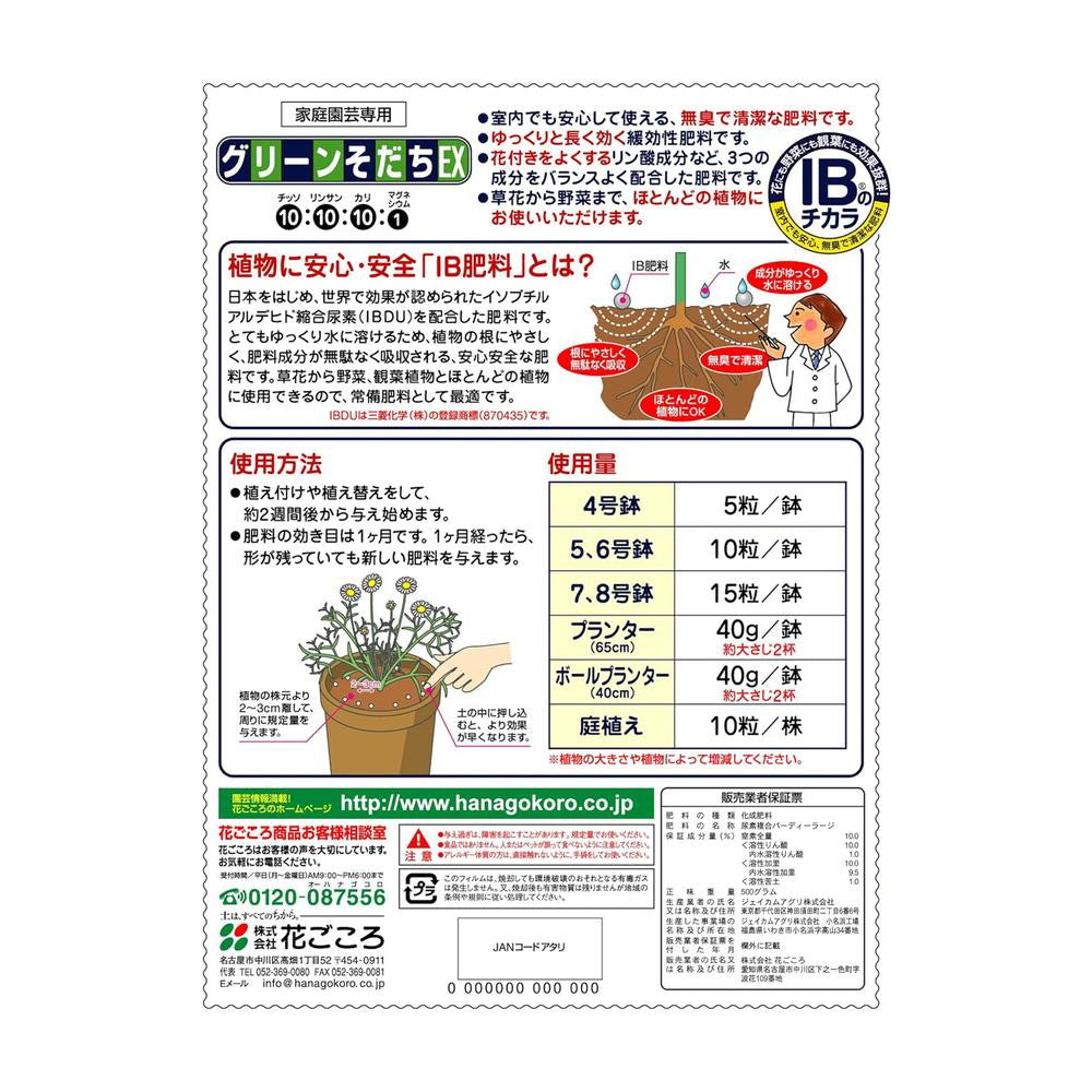 Hanagokoro IB Power Green Growth EX 500g