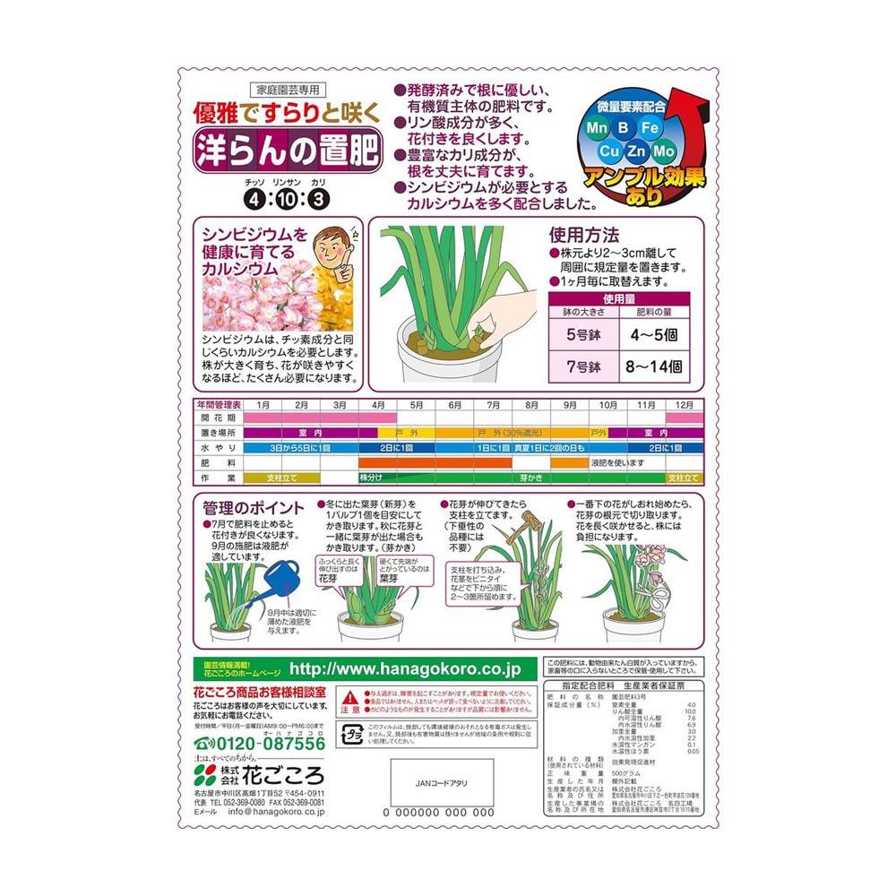 Hanagokoro Orchid Fertilizer 500g