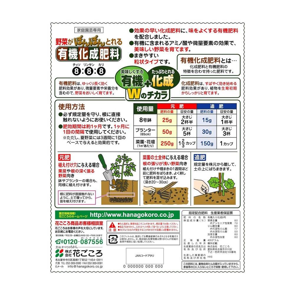 Hanagokoro Organic Compound Fertilizer for Vegetables 400g